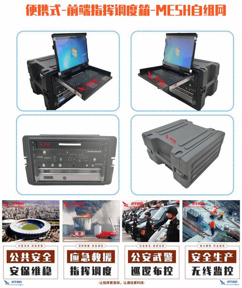 应急通信现场指挥的核心装备 综合调度台与应急指挥箱