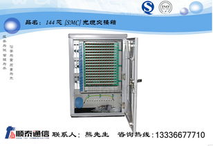 解析SMC材质144芯光缆交接箱 慈溪顺泰通信的匠心之作